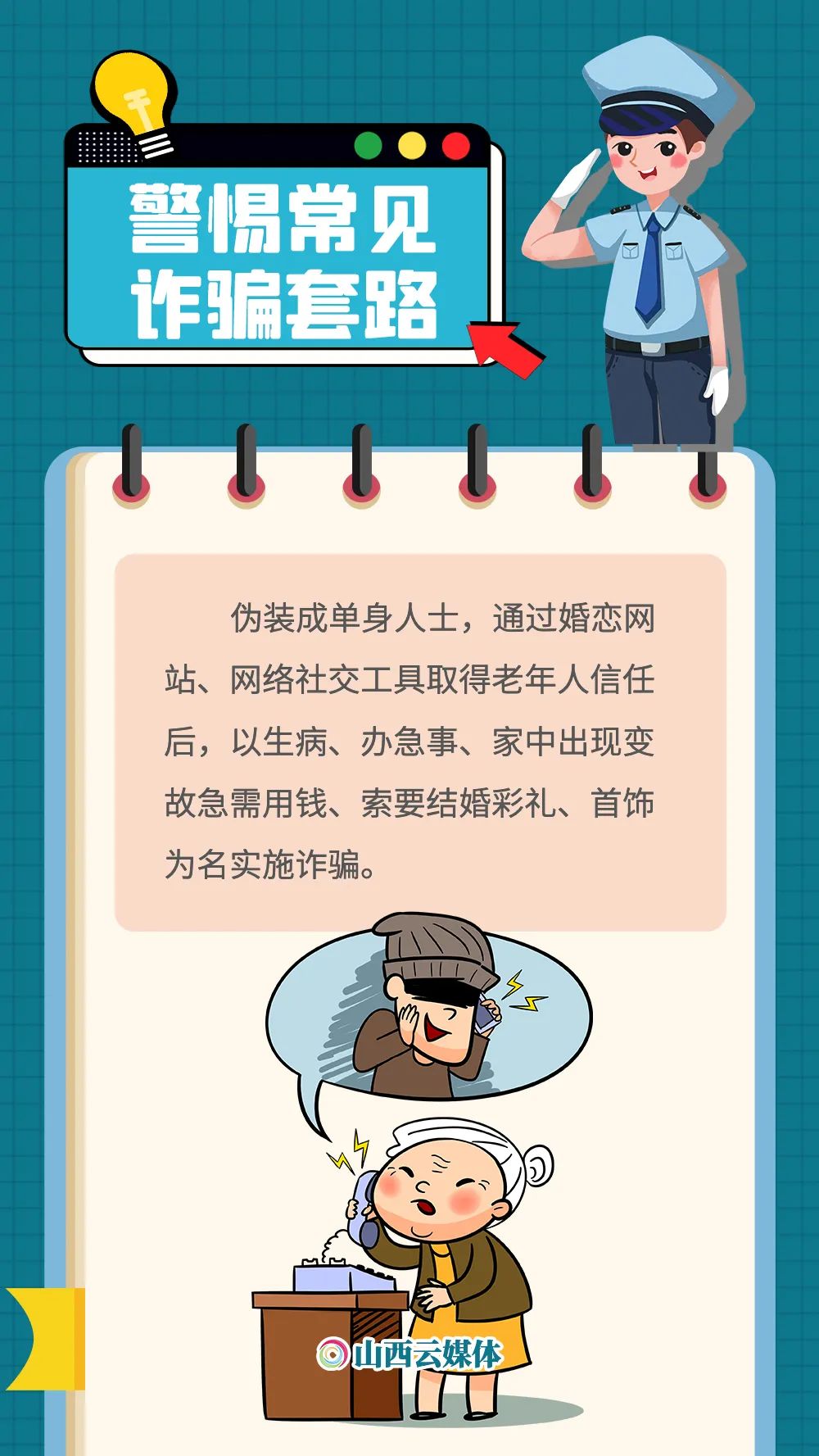 剑指养老诈骗丨追赃挽损1.58亿余元！我省发布典型案例