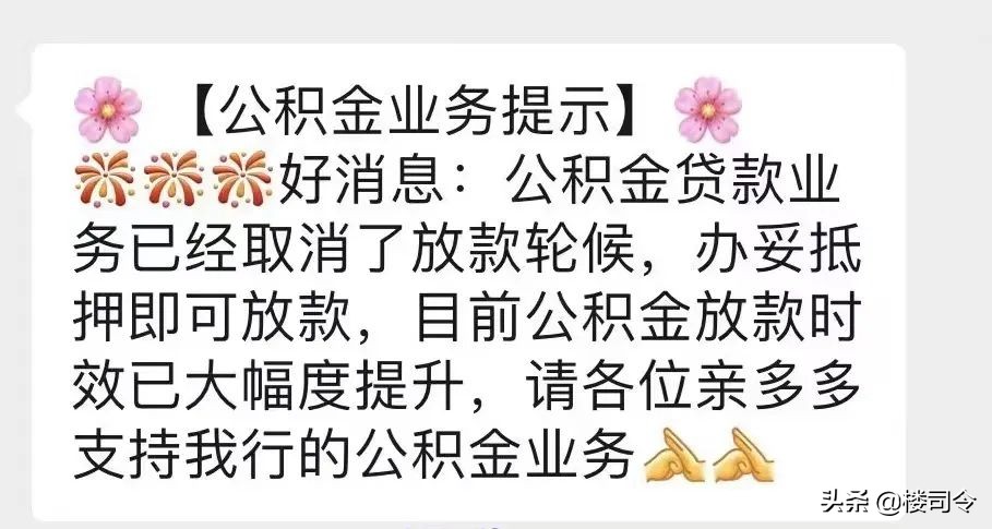 太狠了！银行忍不住了，公积金贷款的大门要大开了