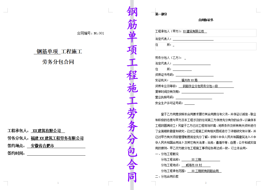 中建全套施工合同及劳务分包合同范本，都是标准模板，专业又规范