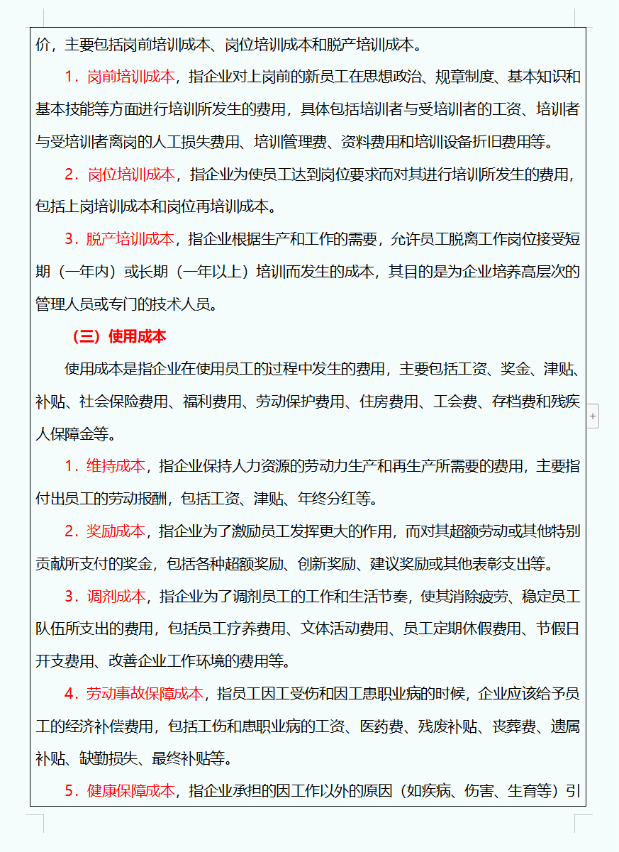 财务总监直言：以后招成本会计不会成本费用管控的统统不能要