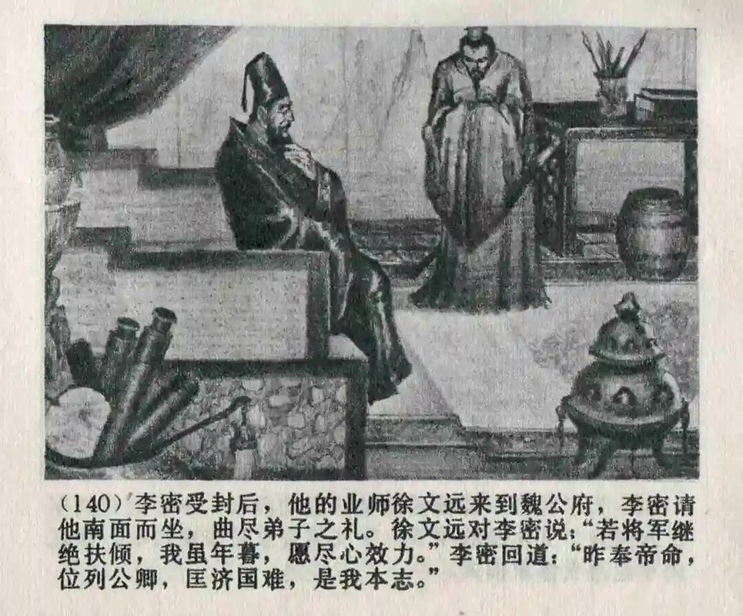 连环画《隋末农民起义》崔君沛 绘