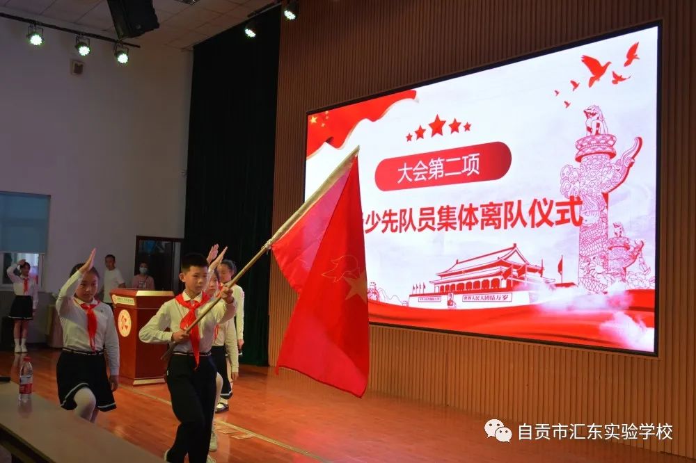 汇东实验学校举行庆祝建团100周年主题团日活动暨离队入团仪式