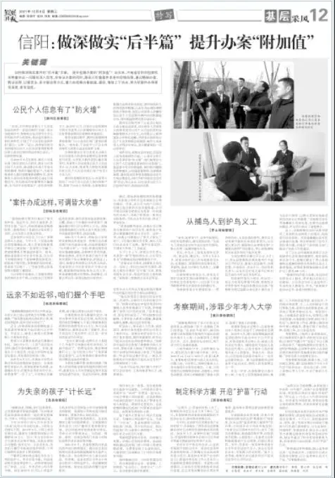 信阳:做深做实“后半篇” 提升办案“附加值”