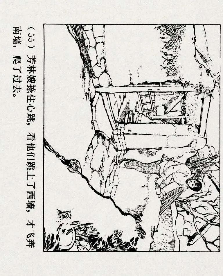 连环画《铁道游击队》之六「苗庄血战」