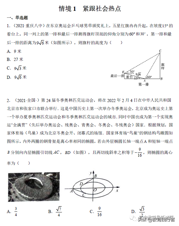 2022新高考数学新情境，新趋势题型