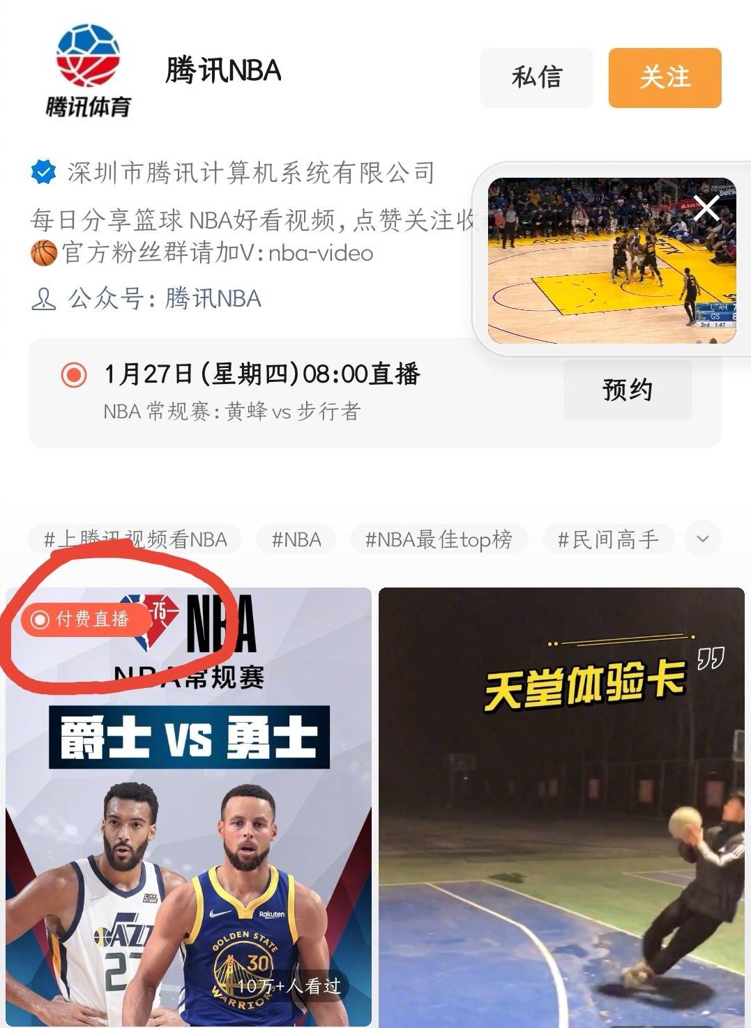 nba视频为什么收费(微信视频号终于收钱了！付费直播间开测：看场NBA要9块钱？)