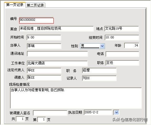 城市管理行政执法文书信息化管理系统软件开发设计解决方案