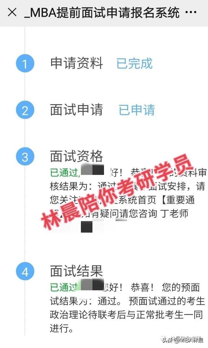 北京交通大学MBA备考流程 北交MBA分数线学费预面试 林晨陪你考研