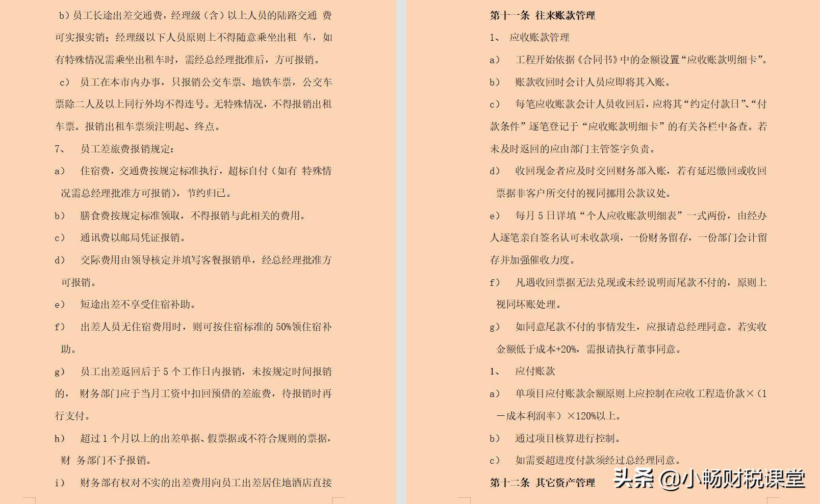 建筑工程财务制度如何制定？看完总监的管理方式，我是真心佩服