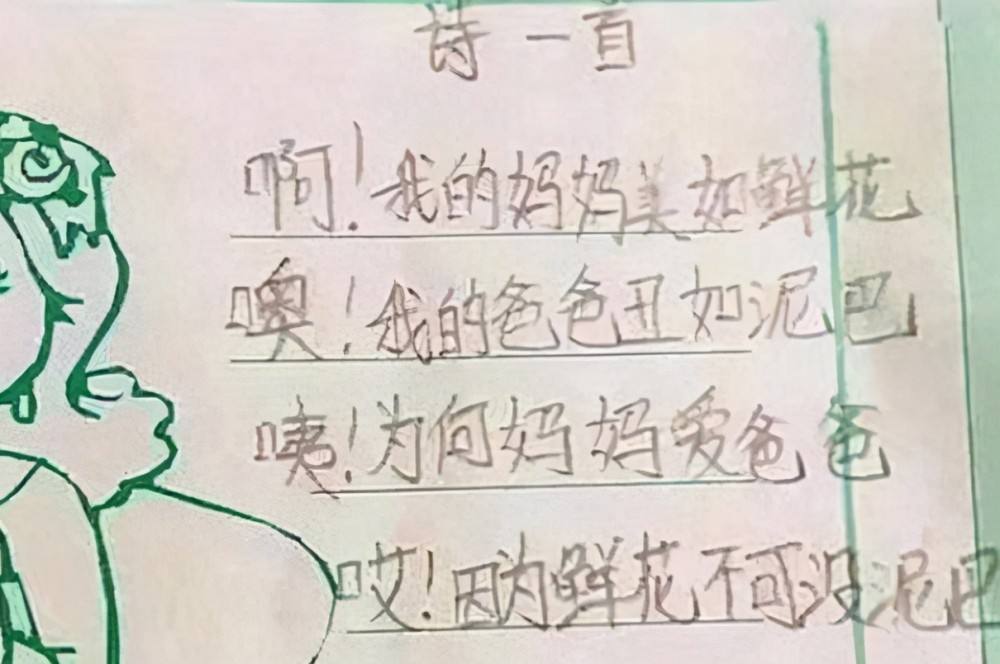 “班长天天谈恋爱？”小学生即兴“打油诗”火了，老师看完给0分