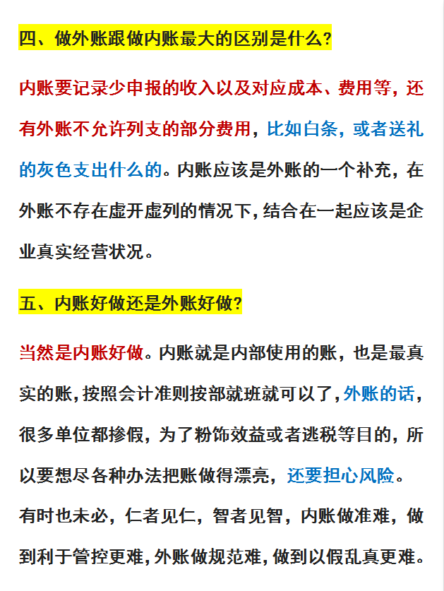 作为一名会计，你连内外账都搞不明白！难怪这黑锅都让你背了