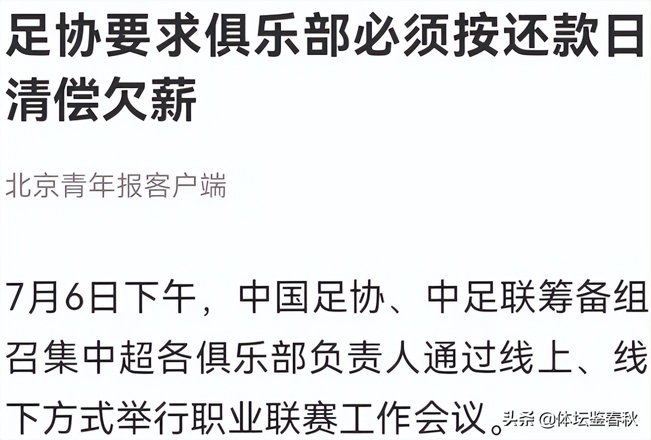 中超新规有什么影响(足协出台重磅新规！中超俱乐部遭打击，多队面临解散，联赛或崩盘)