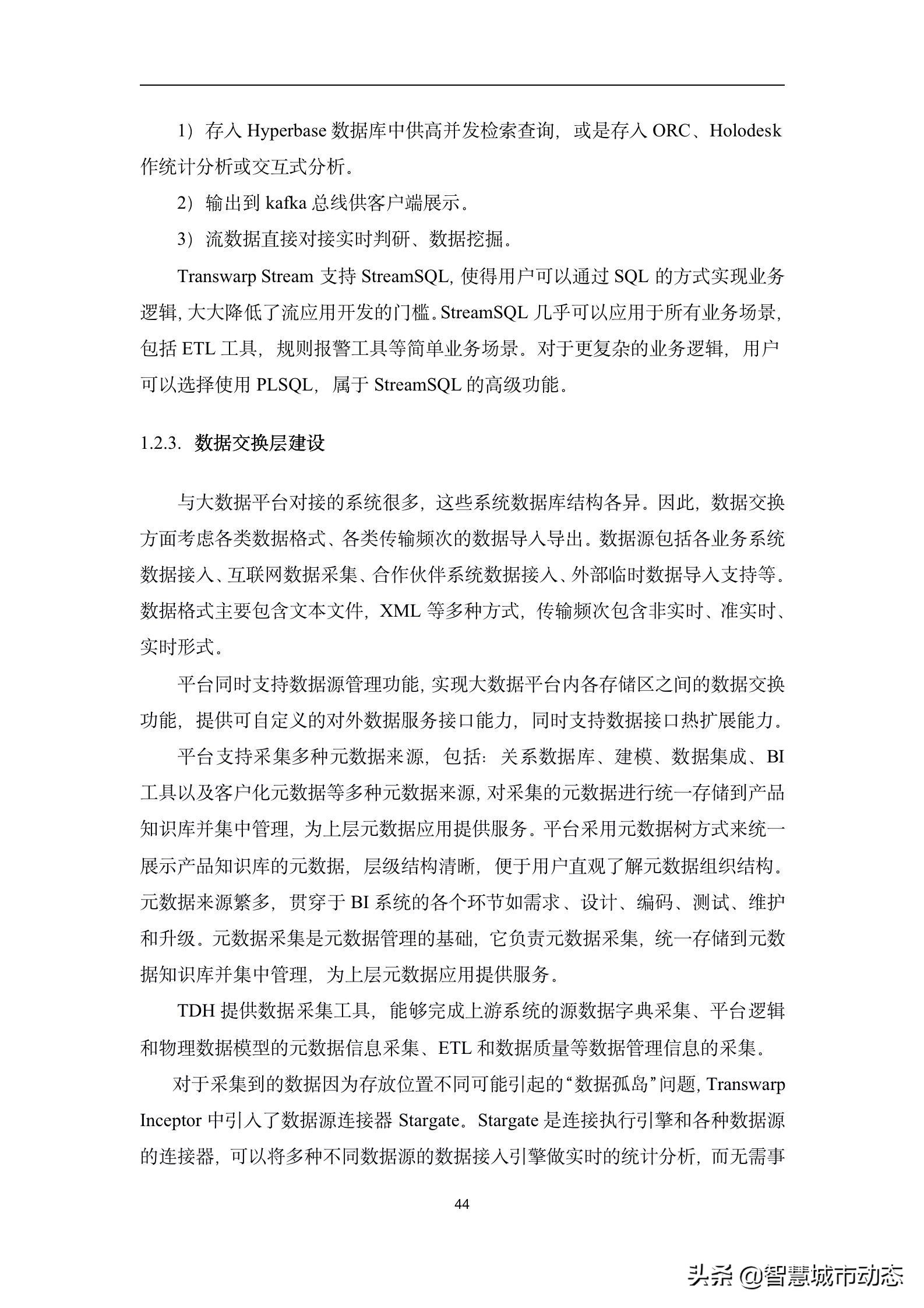 237页（10万字）数据中台建设方案2022版本