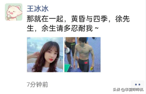 央视美女主持王冰冰，和体坛新秀恋情曝光，是真爱情还是真炒作？