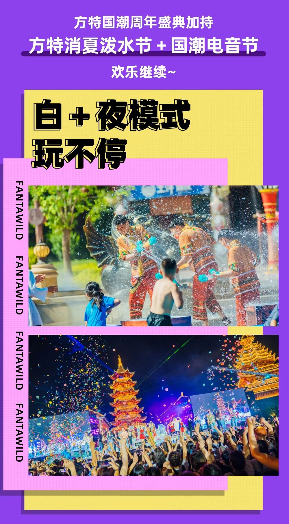 【太原方特周年庆】红人助阵、无人机焰火秀...惊喜持续升级，一场国潮盛宴即将来临