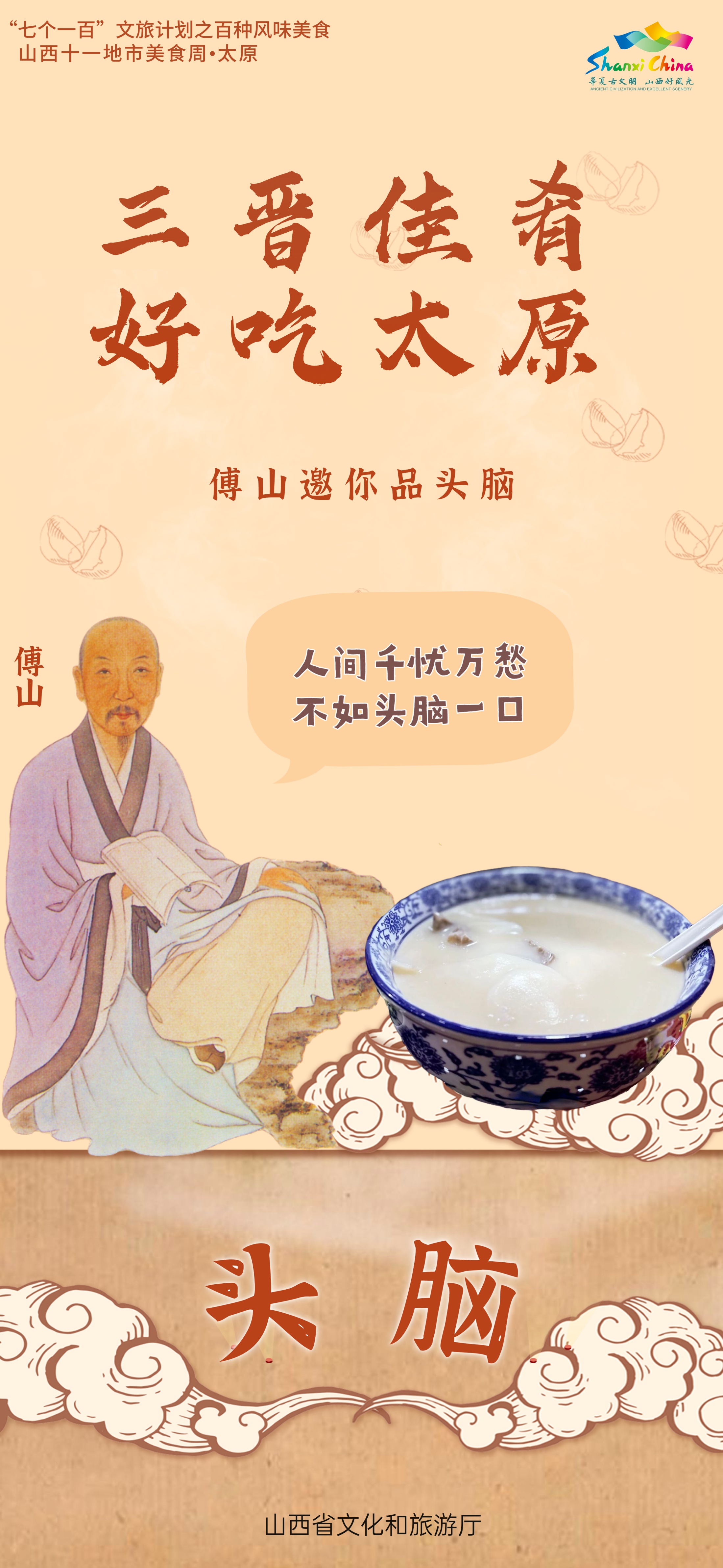晋膳晋美 好吃山西 | 太原最著名的六道美食,道道经典,当地人的最爱