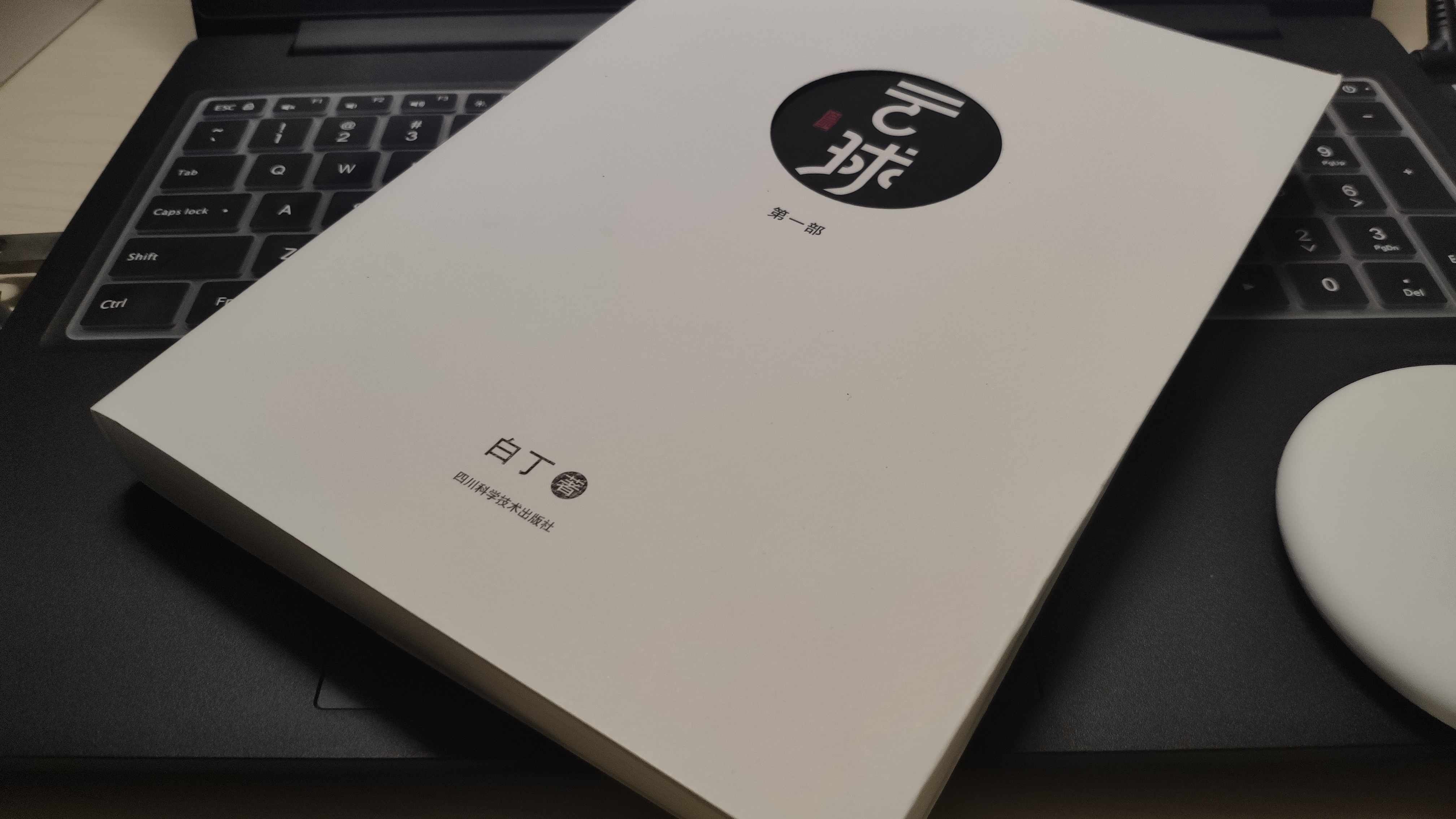 2021年读书年度总结：学习治疗手记、货币权力与人、云球