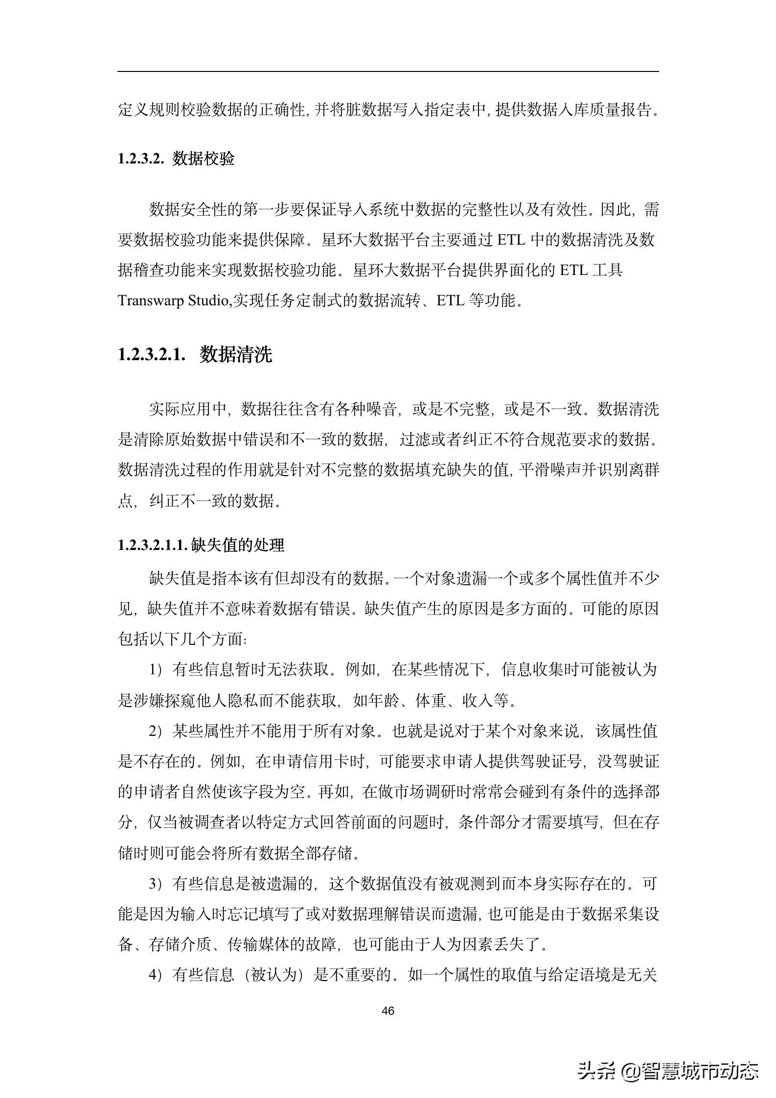 237页（10万字）数据中台建设方案2022版本