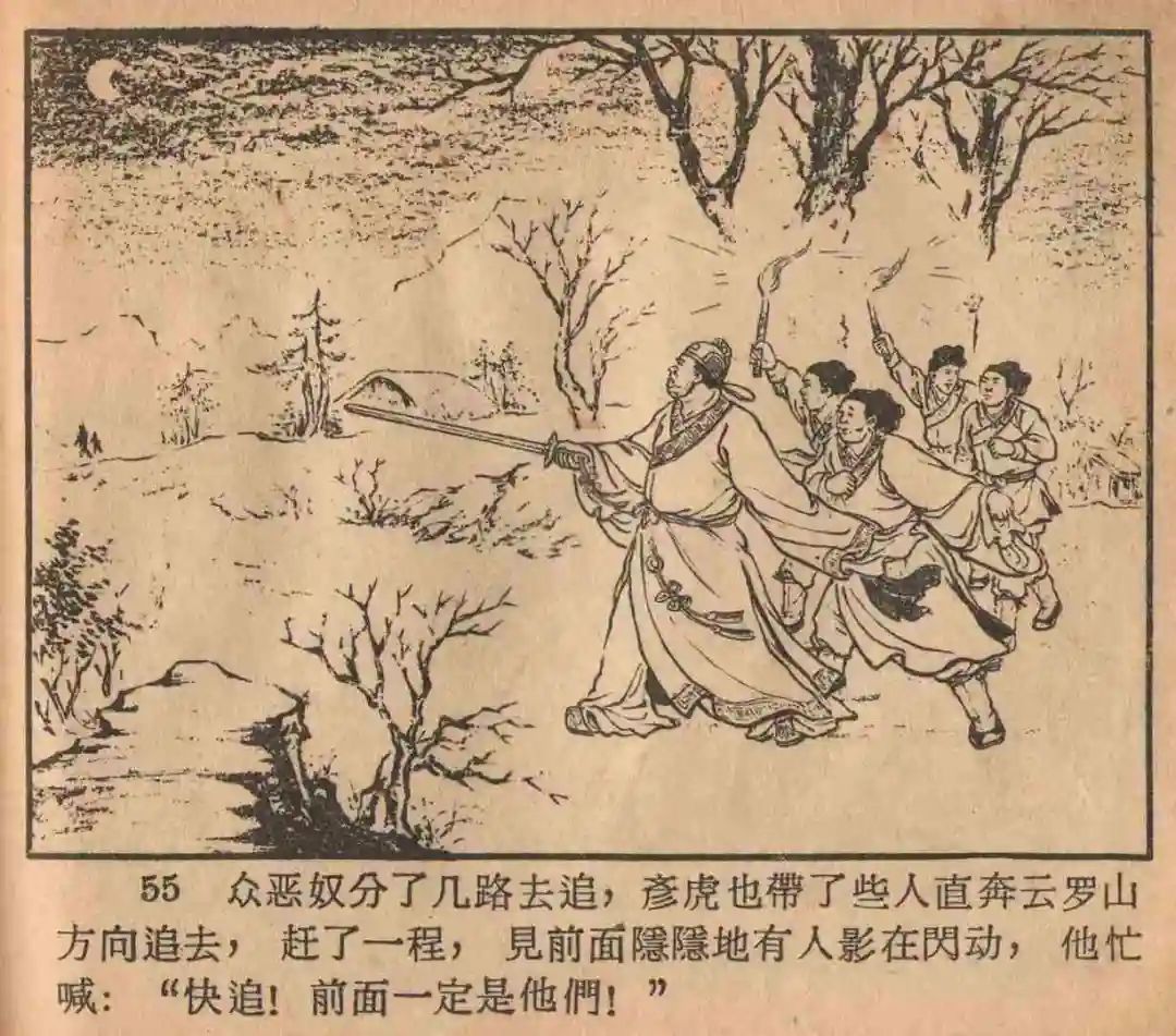 连环画《云罗山》