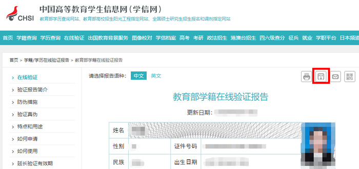 学历认证机构,学历认证机构有哪些