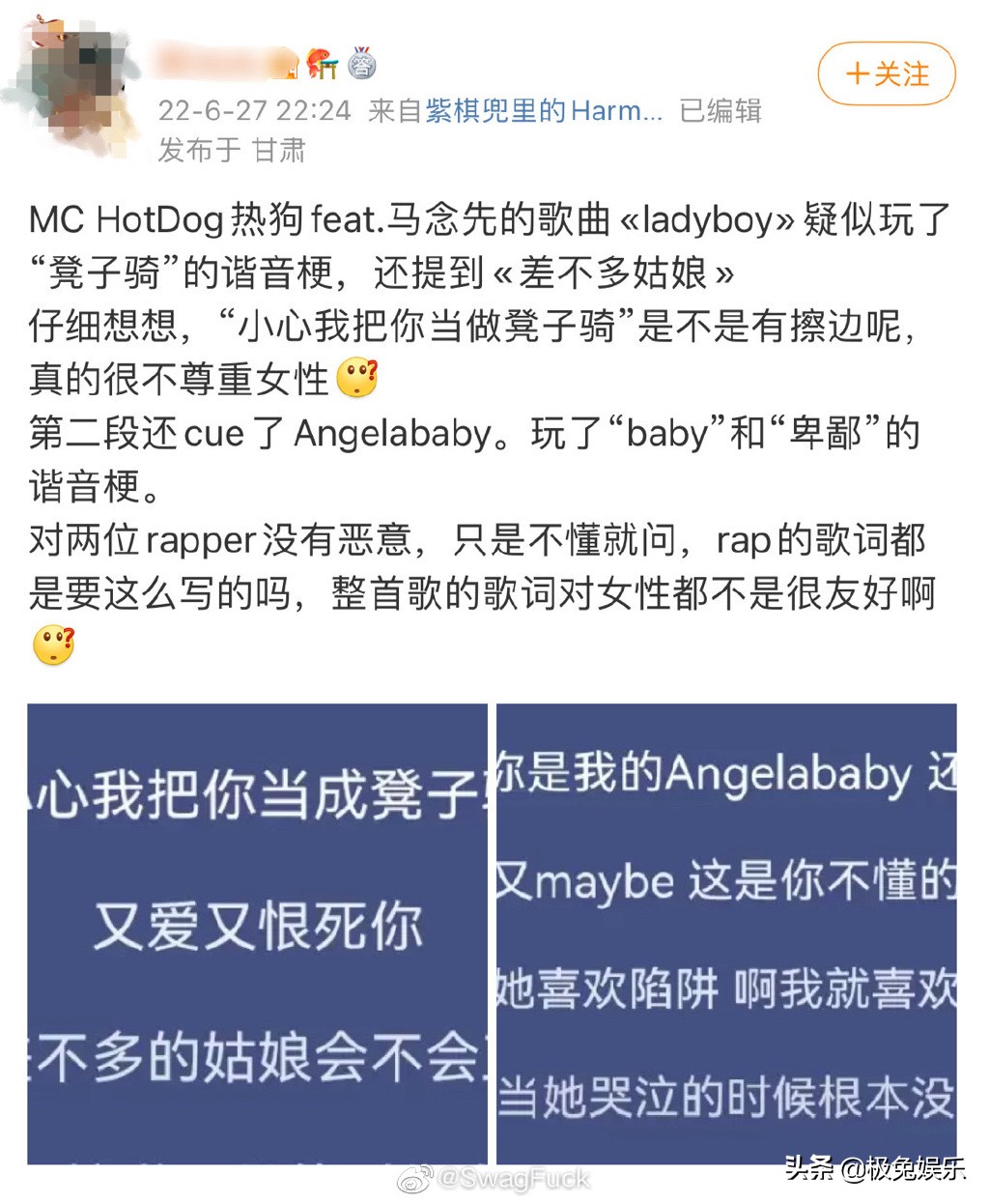 热狗歌词又打擦边球：baby直回！你忘了《差不多先生》被禁过？