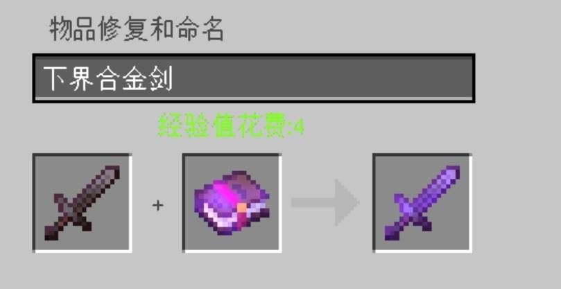 我的世界中有三种方法将附魔属性转移到装备上
