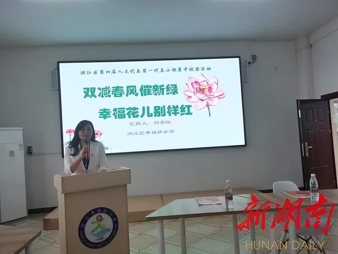 【县级人大】​洪江区人大：人大代表聚焦“双减”政策 视察调研小学工作