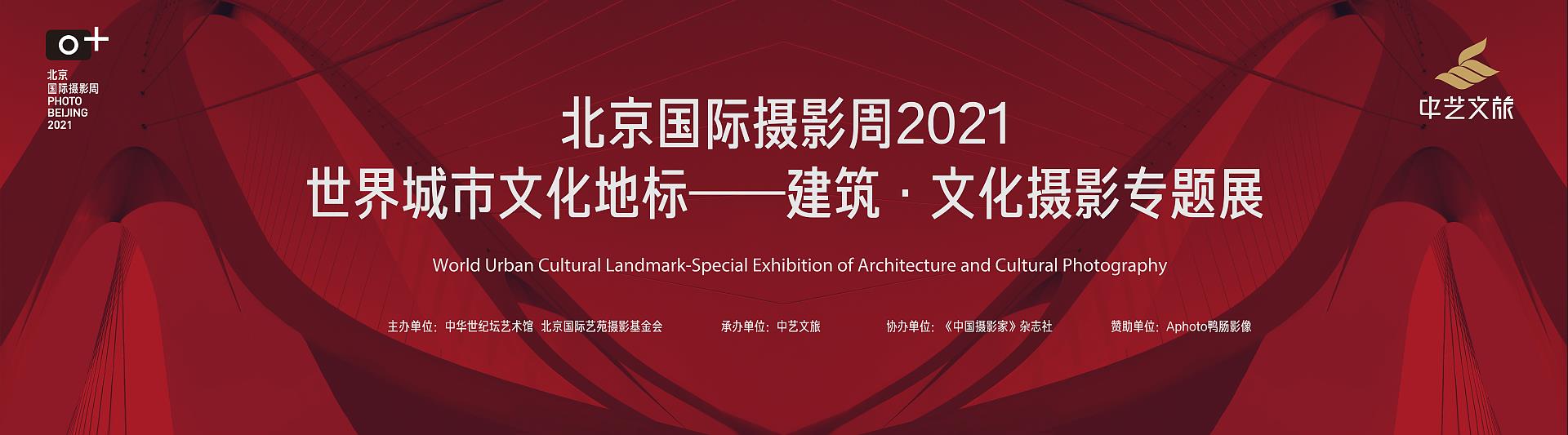世界城市地标——建筑·艺术摄影专题展「作品欣赏一」