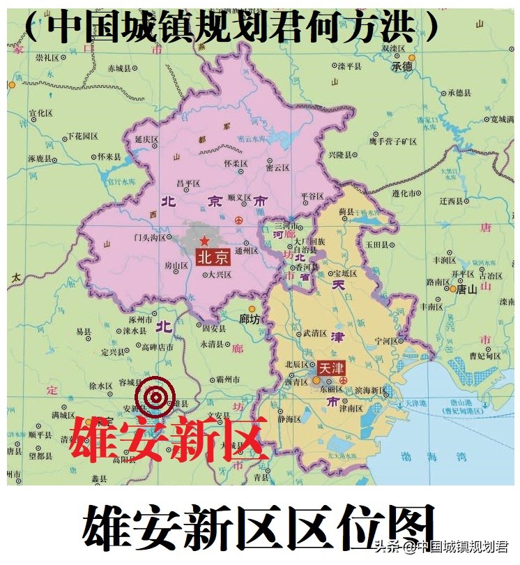 关于河北省雄安新区究竟是首都副中心城市还是河北省中心城市研究