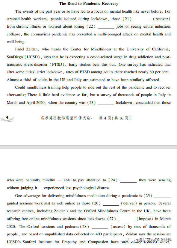 修订说明｜2022外刊精编：上海市高考英语教学质量评估卷