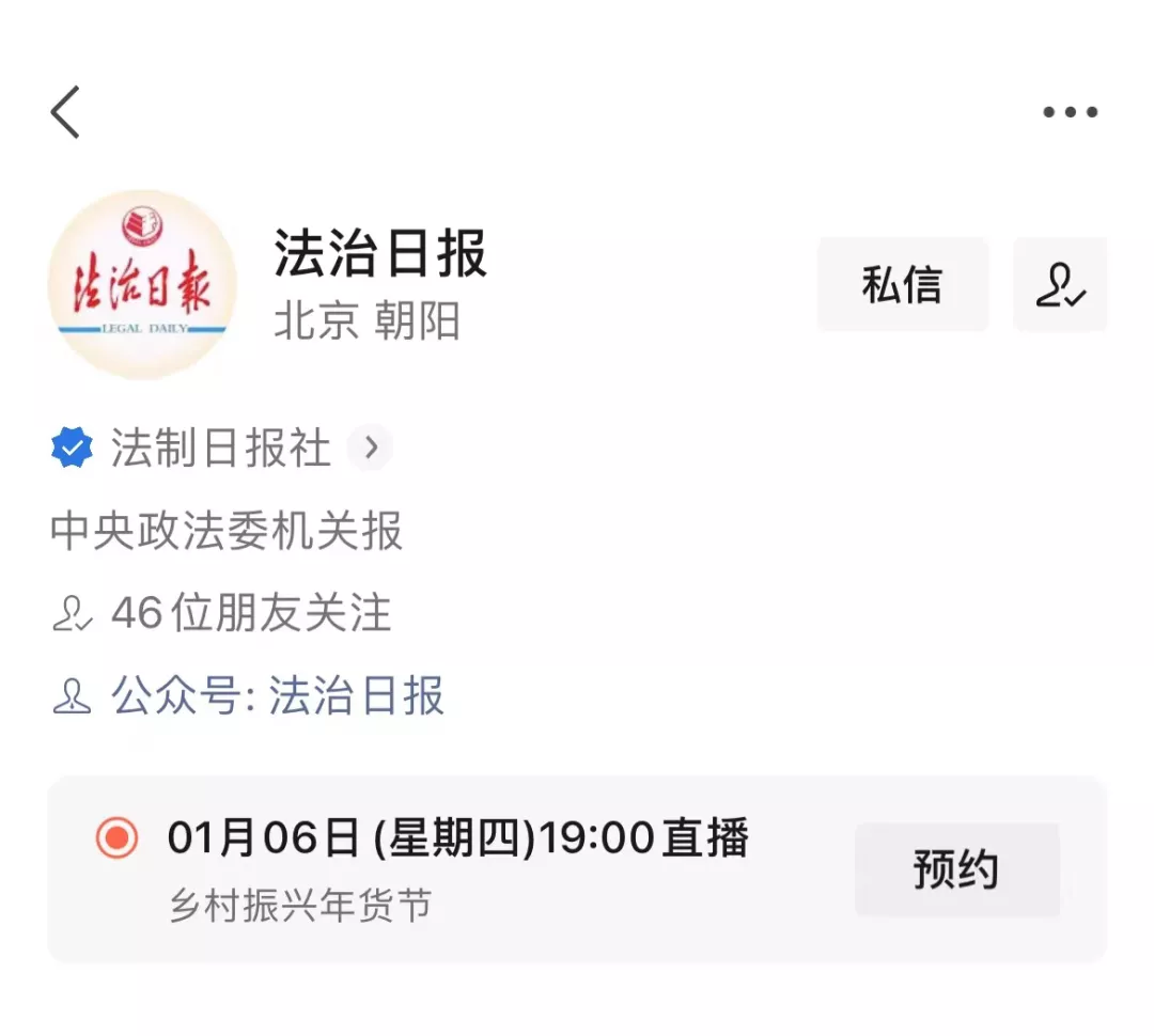 抢年货！助振兴！这场直播即将开启