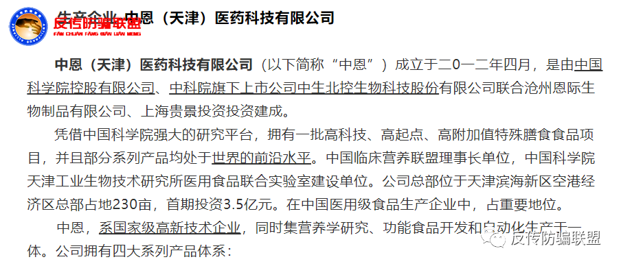 天津“中科爱伽愈膳坊”：多级代理模式涉嫌传销