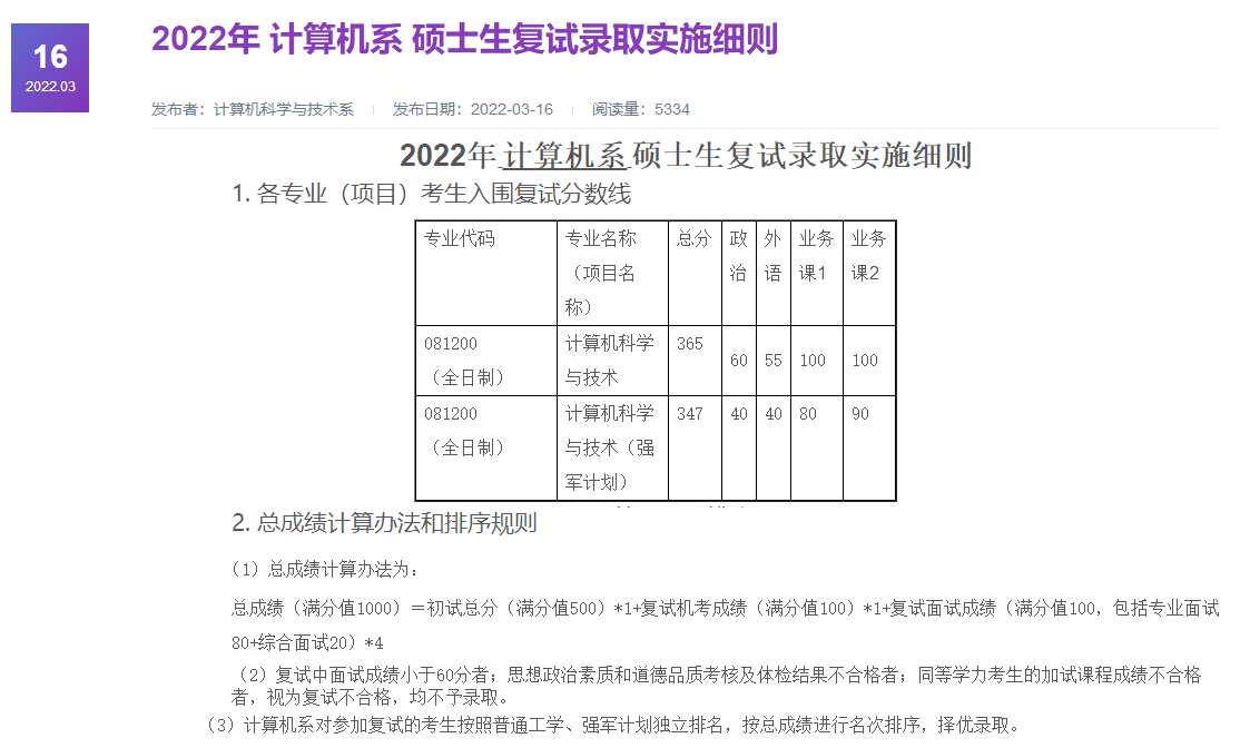 命运魔比斯环？跨考清华计算机，数一满分150，最终调剂材料专业