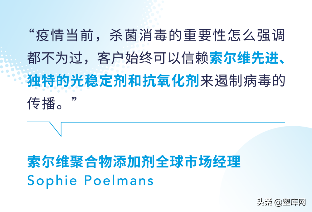 索尔维推出两款全新消毒稳定技术和抗氧化剂助力打造无病毒环境