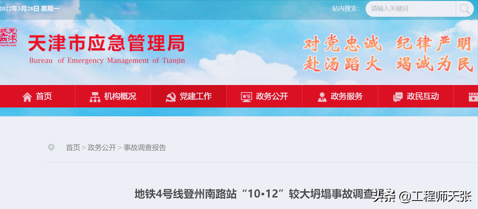 天津地铁10·12较大坍塌事故调查报告公布，施工单位谎报伤亡人数