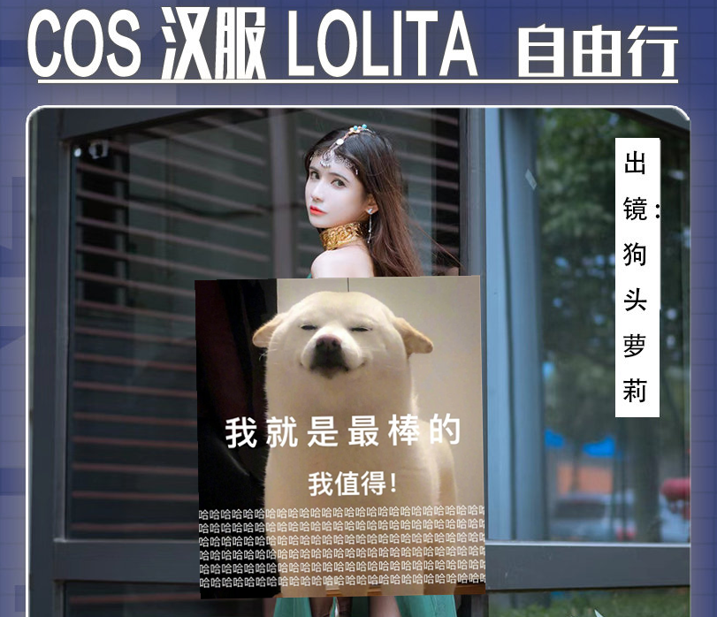 “狗头萝莉”被列入漫展黑名单，网友：太可惜了！-哪边嗨