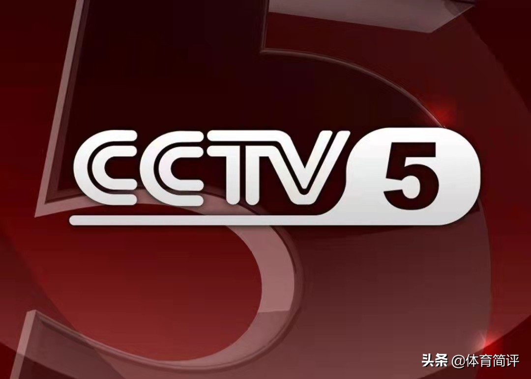 德甲为什么改颜色(德甲焦点比赛，CCTV5临时放弃直播，原因与改变官方LOGO颜色有关)