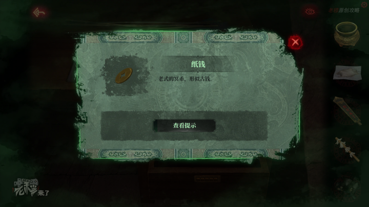 攻略 |《纸嫁衣》PC全流程解谜图文通关攻略