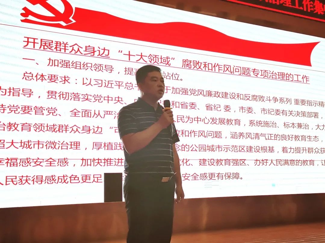 锦江小学党支部扎实推进“十大领域”腐败和作风问题专项治理工作