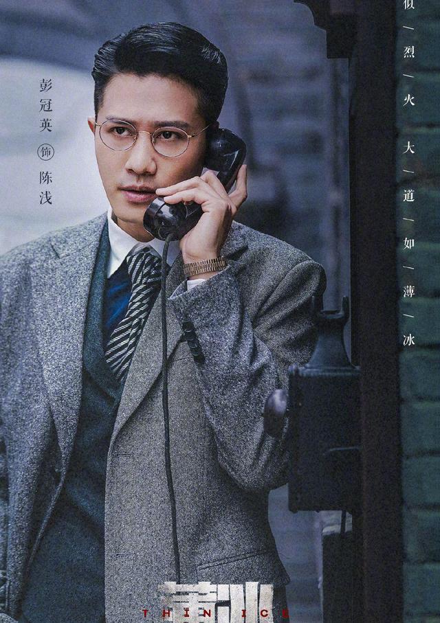 彭冠英、陈钰琪、富大龙、陈小纭、王劲松主演谍战剧《薄冰》杀青