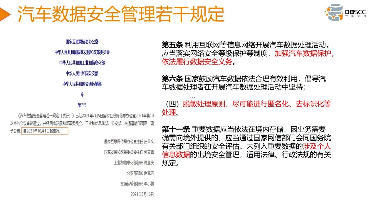 從數據安全法到數據安全治理