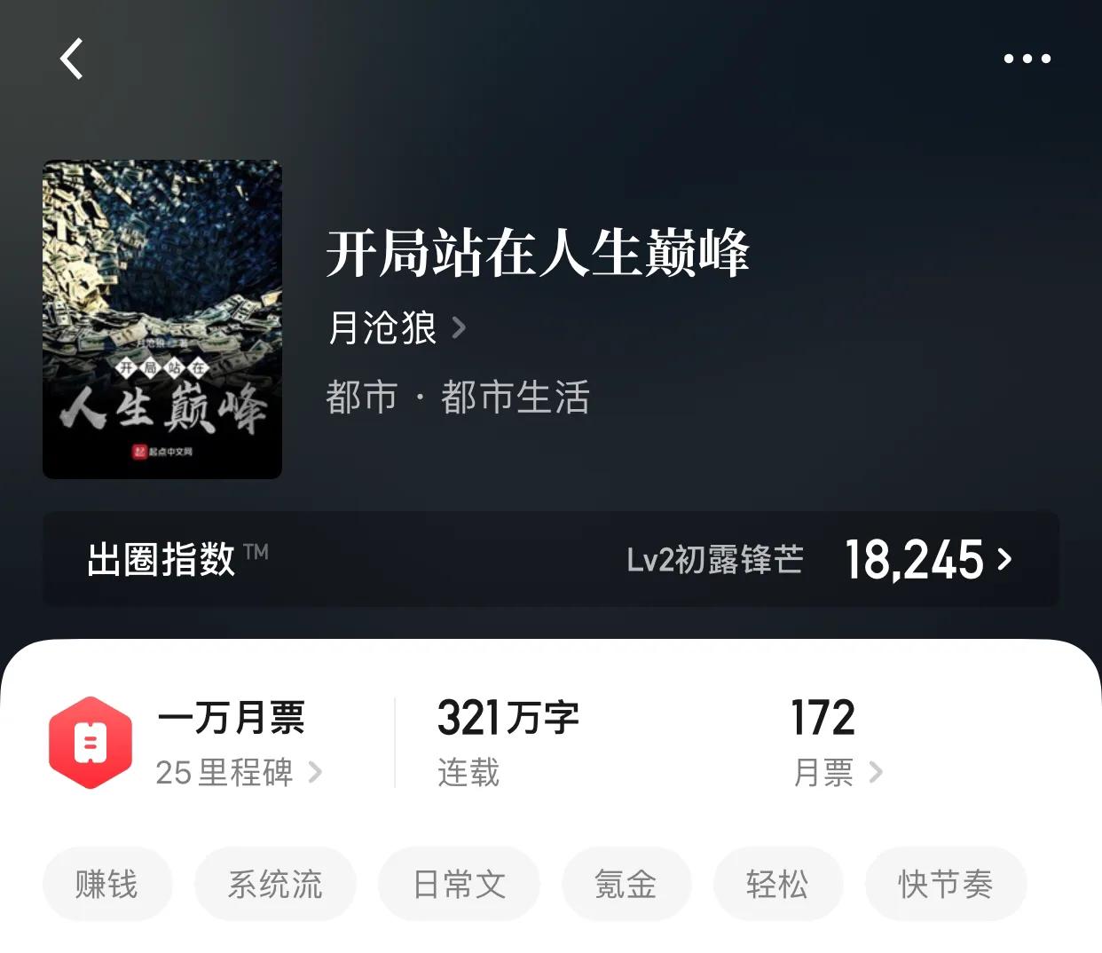 八本超三百万字的系统流小说，都未完本，可使劲追更