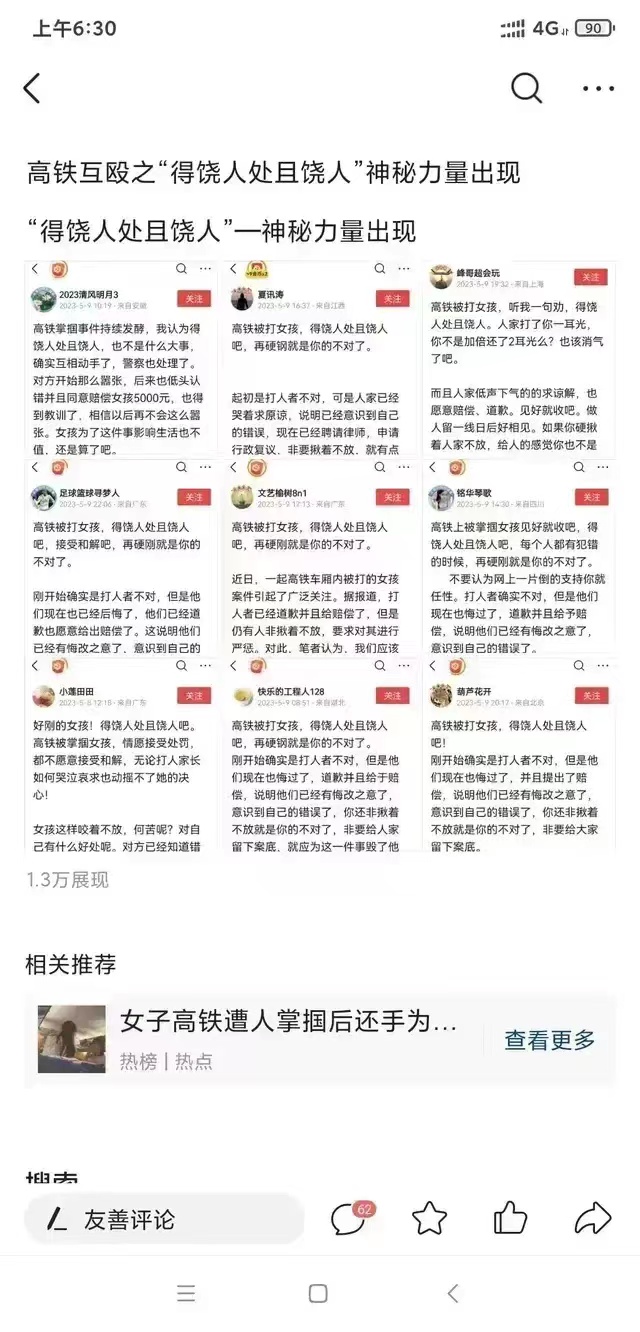 做一个理智客观的吃瓜群众，而不是被节奏一带就走的乌合之众