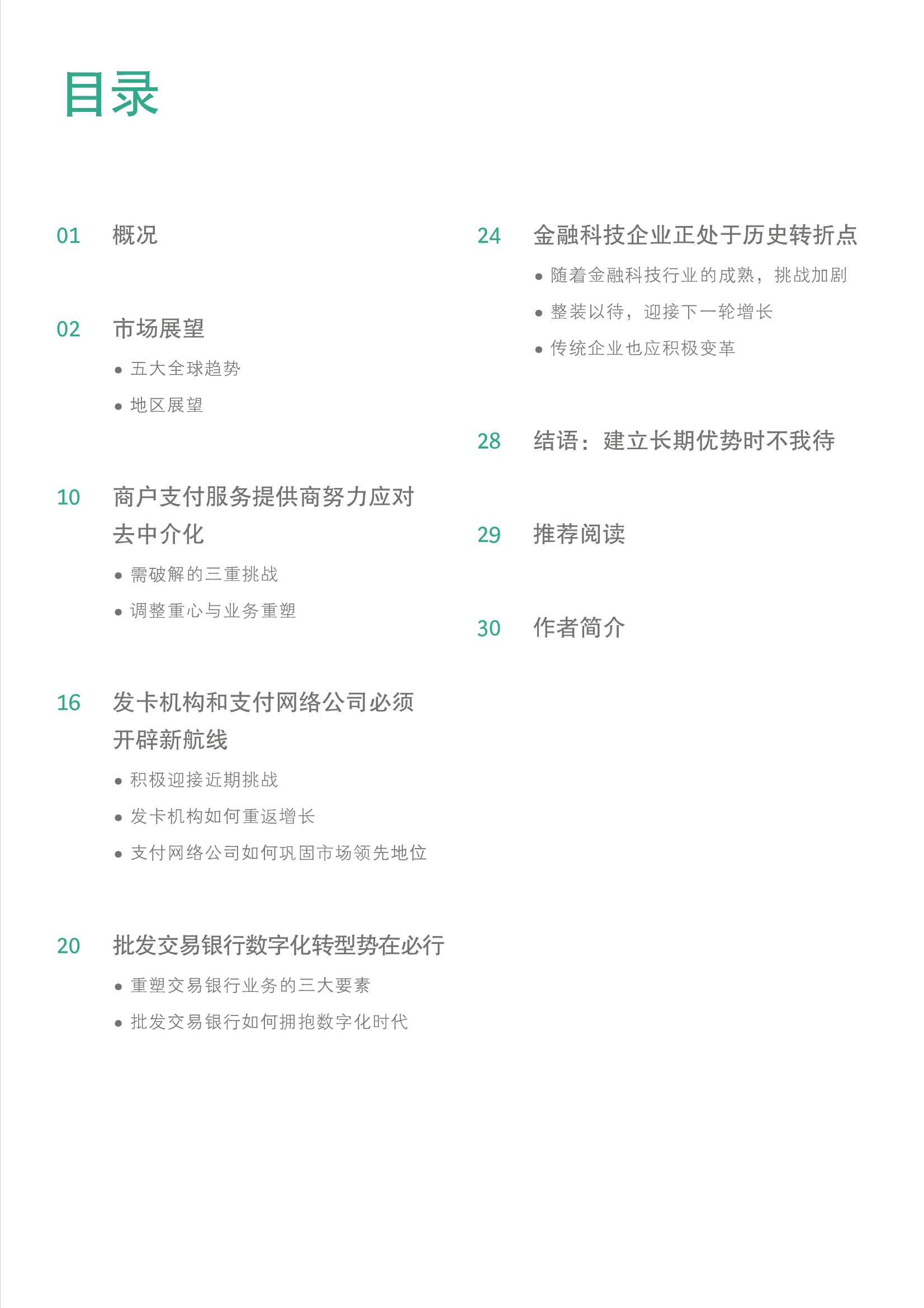 BCG：2021年全球支付行业报告