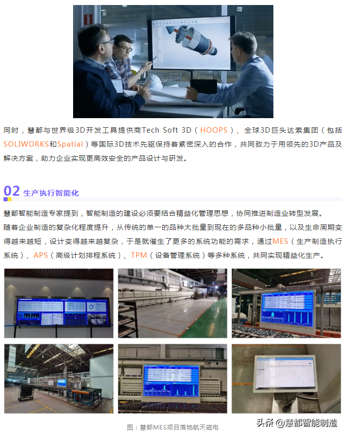 慧都智能制造解决方案，四大「智能化」赋能生产制造全流程