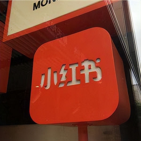 为什么小红书专业运营很重要？了解这些运营知识方能事半功倍