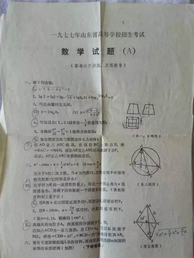 1977年高考试卷曝光，难度出人意料，高中生表示“过于简单”