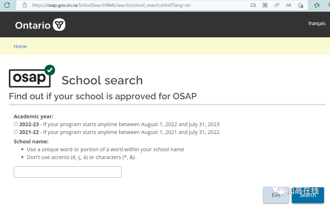 图文干货！手把手教你申请OSAP！助学金白送！学费贷款无利息