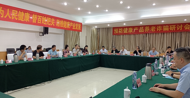 河南省預防健康產品養老詐騙研討會圓滿舉行