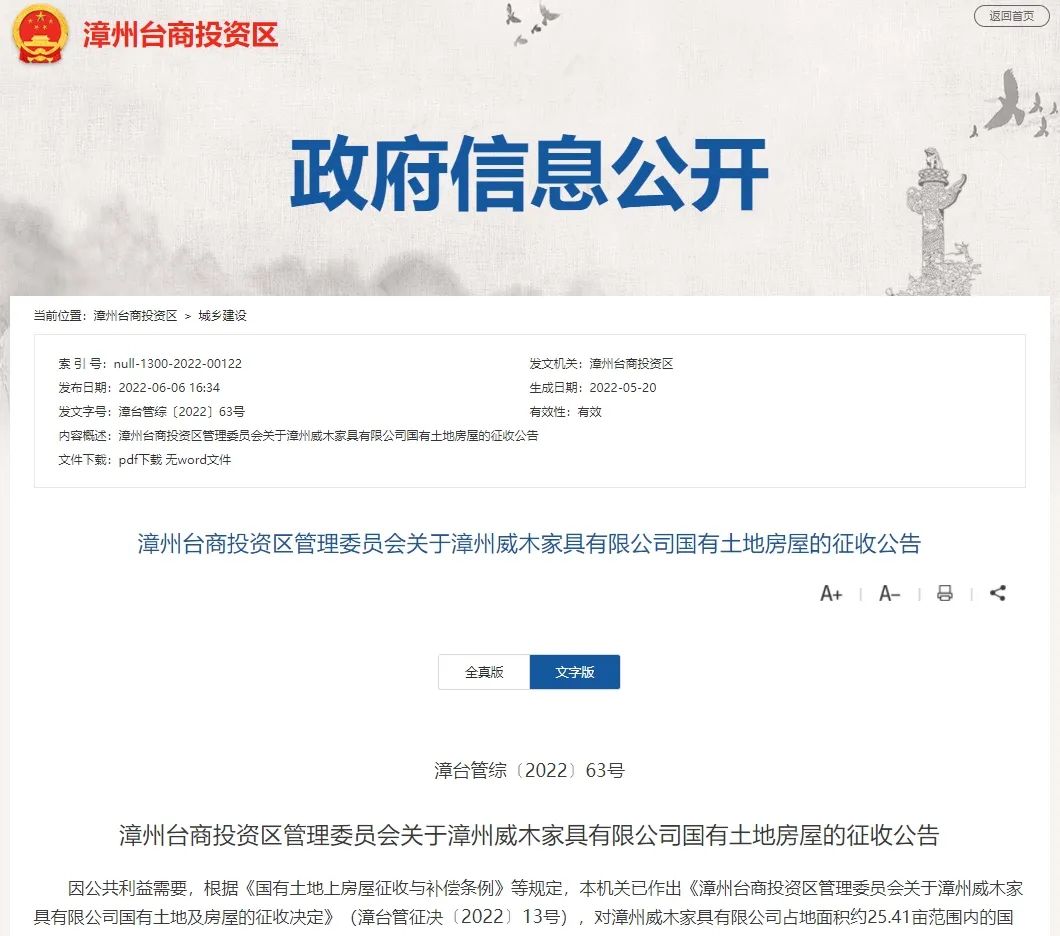 超14.5万平！漳州这里连发6条征地公告！一所新建学校要来了